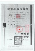 技术合作单位 台湾巴斯坦科技营业执照